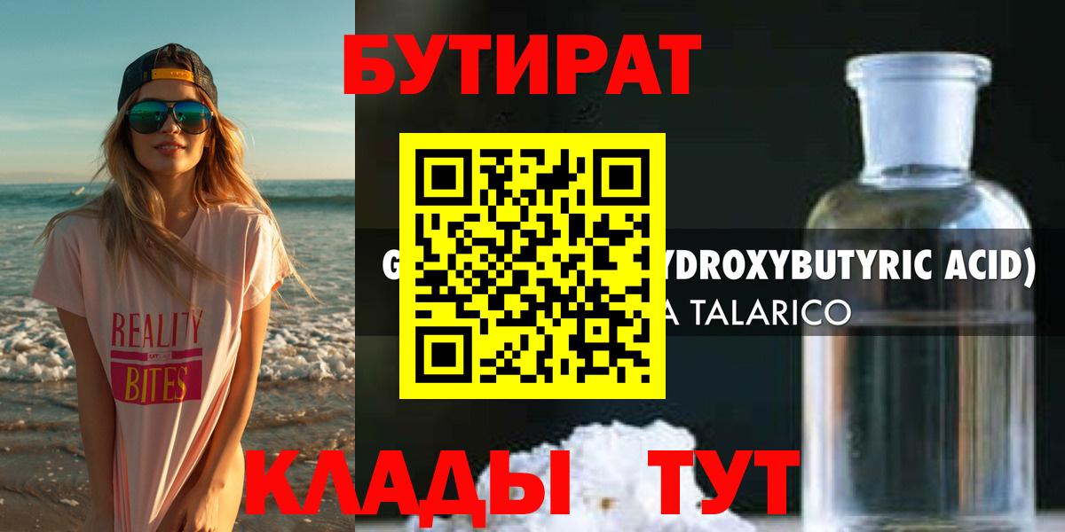 БУТИРАТ вода Острогожск