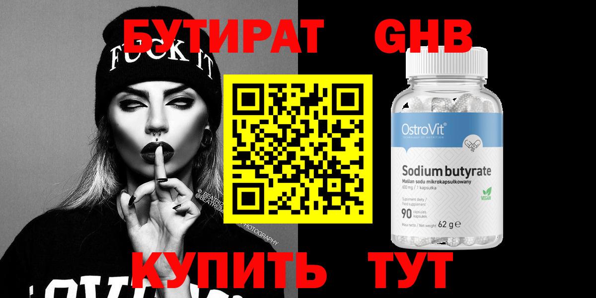 БУТИРАТ  Вход с VPN  Острогожск  Бутират жидкий экстази 