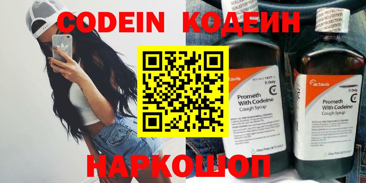 Кодеин напиток Lean (лин)  Вход с VPN  Codein Purple Drank  Острогожск 