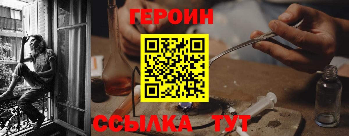 Героин Heroin Острогожск