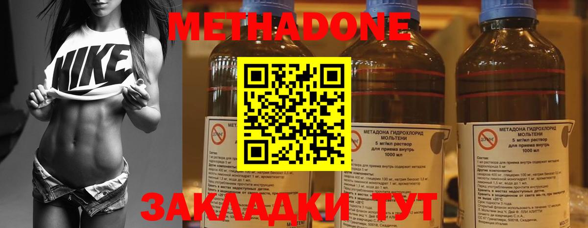 Метадон methadone Острогожск