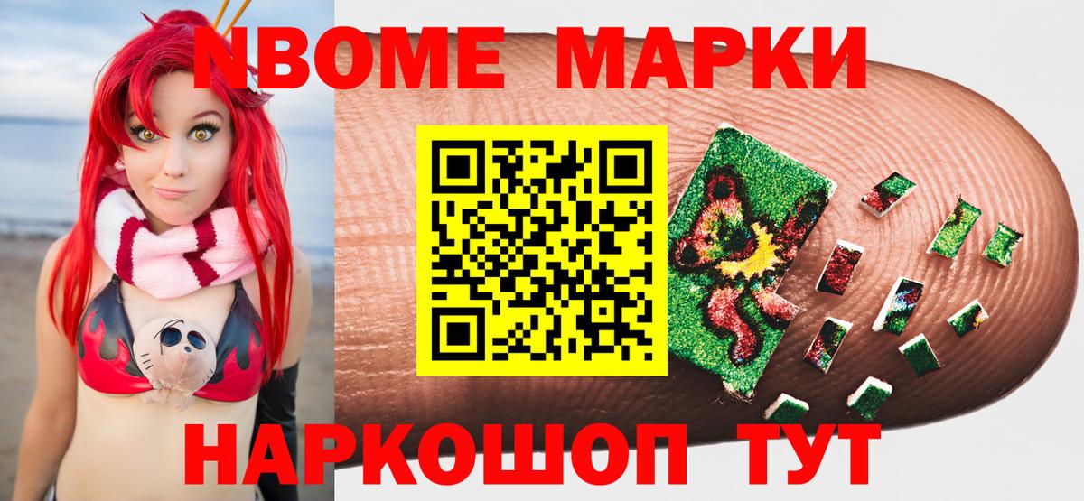 Марки NBOMe 1500мкг  Вход с VPN  Острогожск 